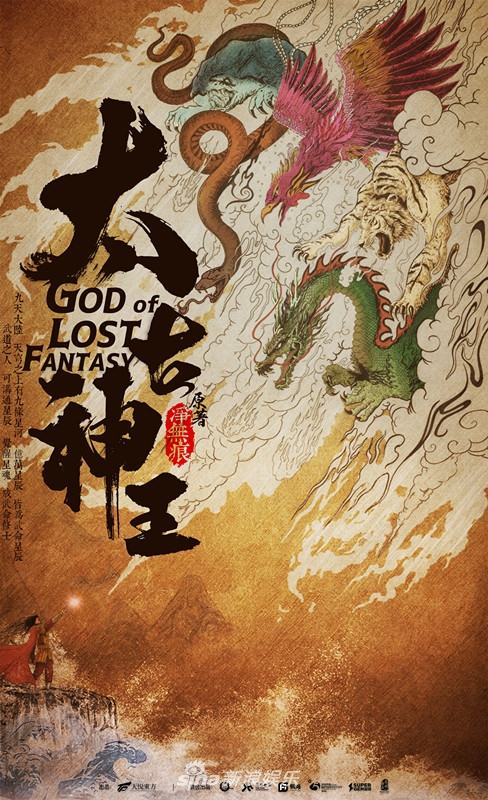 太古神王Swire God (2018)