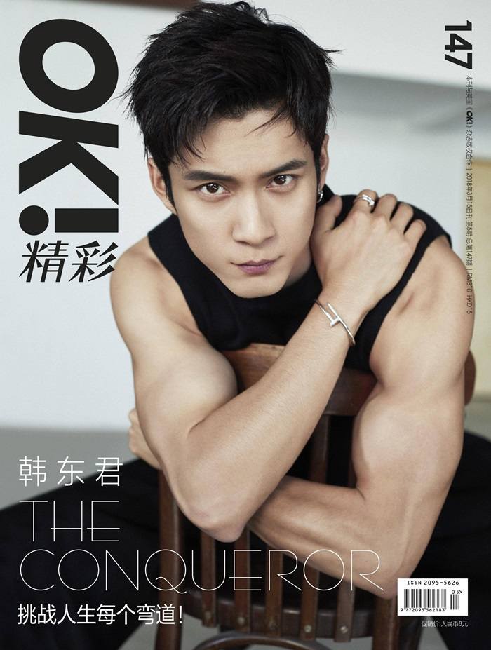 Elvis Han @ OK! Magazine China March 2018