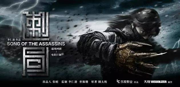 刺局Song of the Assassins (2018)