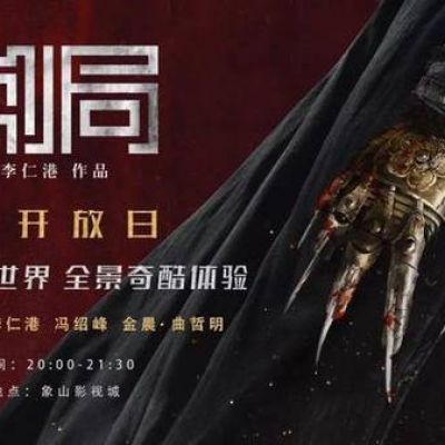 刺局Song of the Assassins (2018)