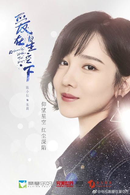 爱在星空下Romance with the Star