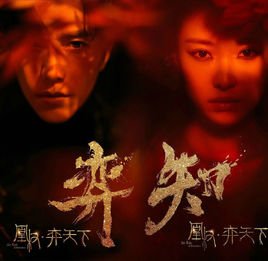 凰权·弈天下The Rise of Phoenixes (2018)