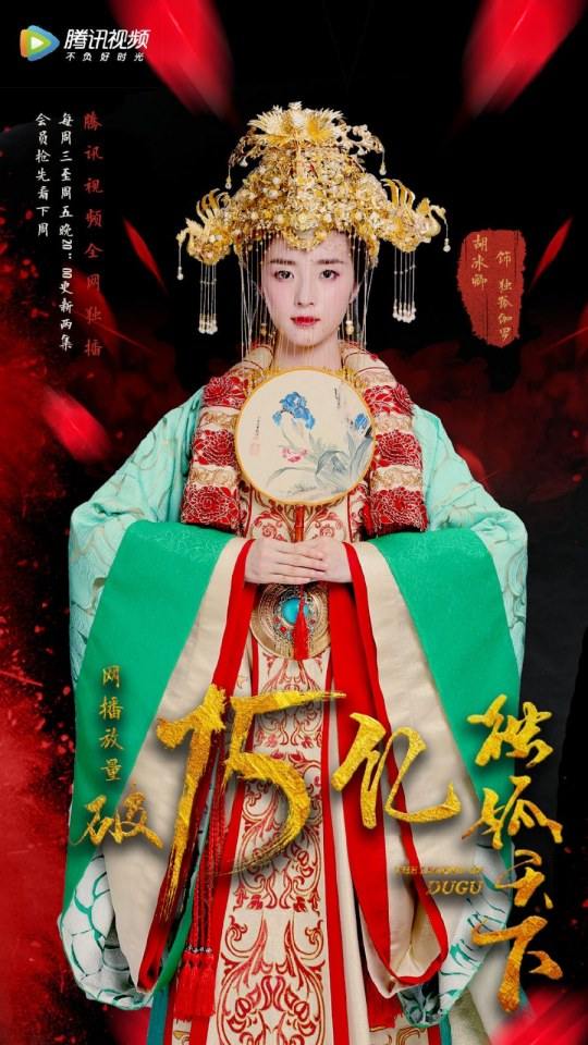 ละคร The Legend Of Du Gu 《独孤天下》 2016 3