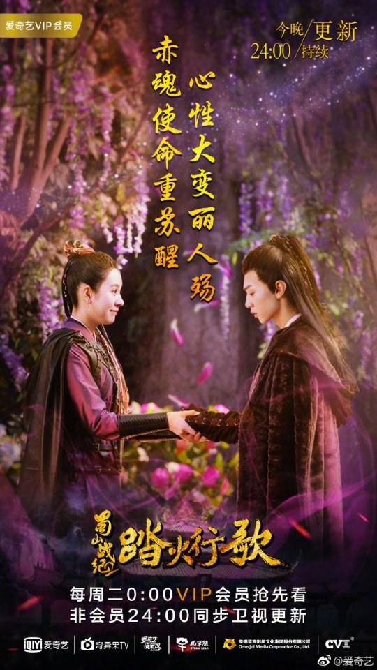 ละคร ศึกเทพยุทธภูผาซู 2 The Legend of Zu 2《蜀山战纪2踏火行歌》2017 19