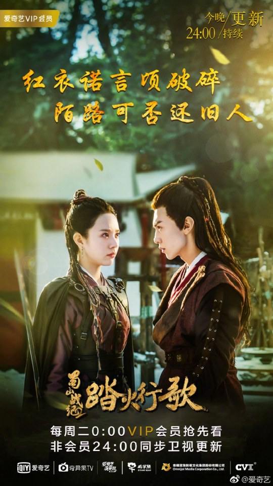 ละคร ศึกเทพยุทธภูผาซู 2 The Legend of Zu 2《蜀山战纪2踏火行歌》2017 19