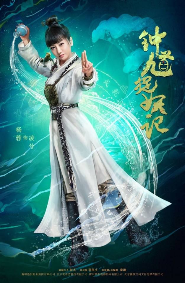 ละคร Zhong Kui Zhuo Yao Ji 《钟馗捉妖记》 2017
