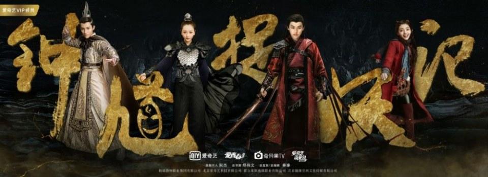 ละคร Zhong Kui Zhuo Yao Ji 《钟馗捉妖记》 2017 3