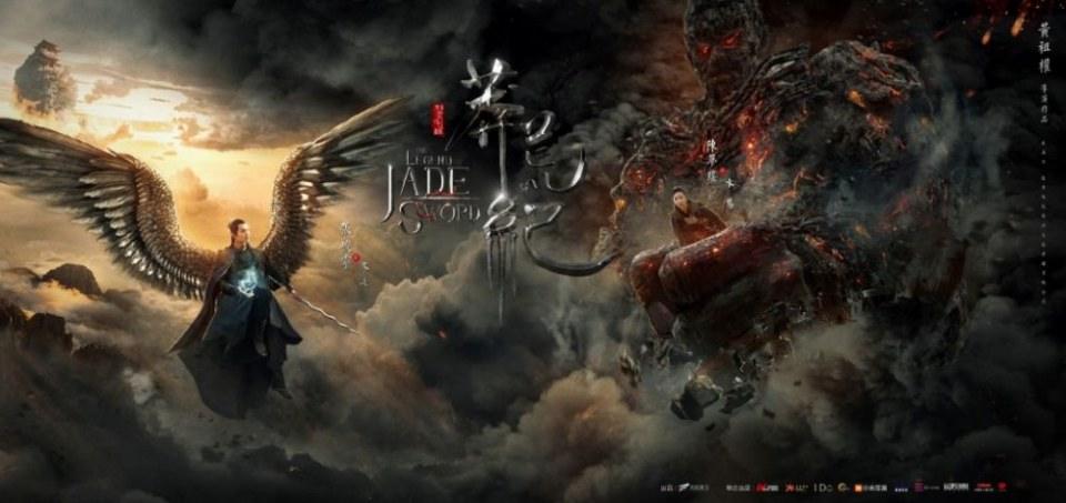 ละคร The Legend of JADE SWORD 《莽荒纪》 2017 2