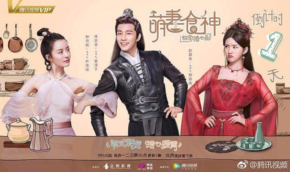 ละคร เมนูรัก เมนูเลิฟ Cinderella Chef 《萌妻食神》 2017 2