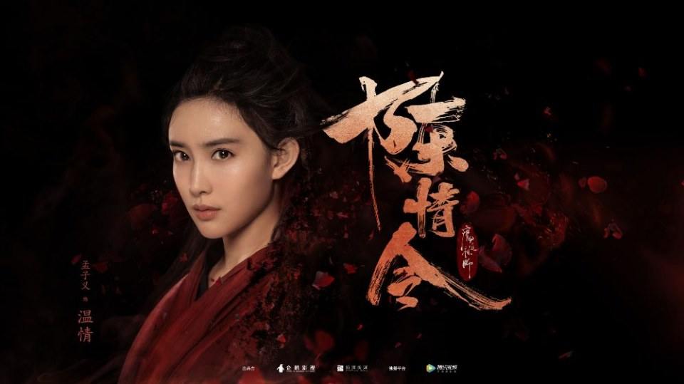 ละคร CHEN QING LING 《陈情令》 2018