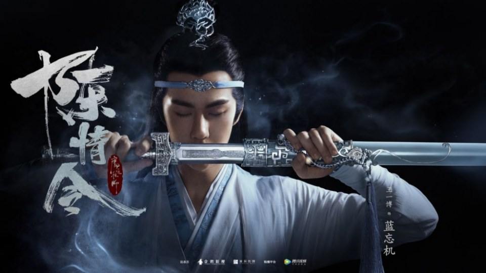 ละคร CHEN QING LING 《陈情令》 2018