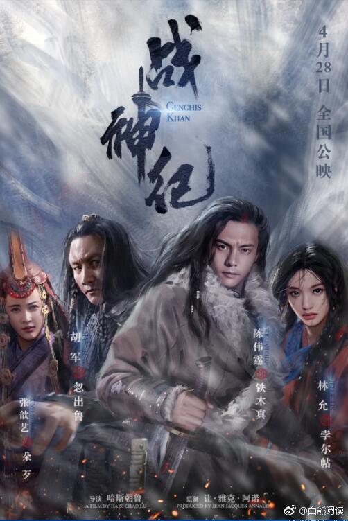 ภาพยนตร์ Genghis Khan 《战神纪》 2018