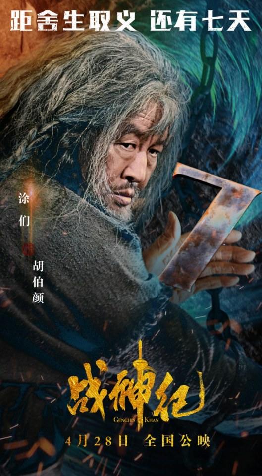 ภาพยนตร์ Genghis Khan 《战神纪》 2018