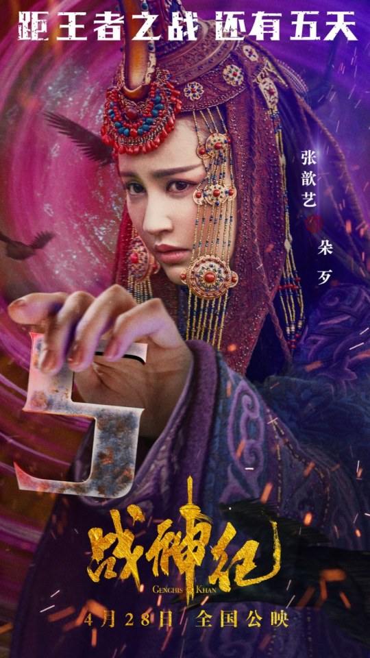 ภาพยนตร์ Genghis Khan 《战神纪》 2018