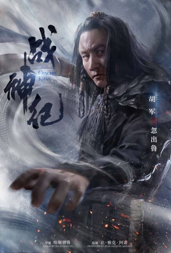 ภาพยนตร์ Genghis Khan 《战神纪》 2018