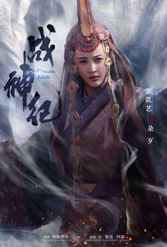 ภาพยนตร์ Genghis Khan 《战神纪》 2018