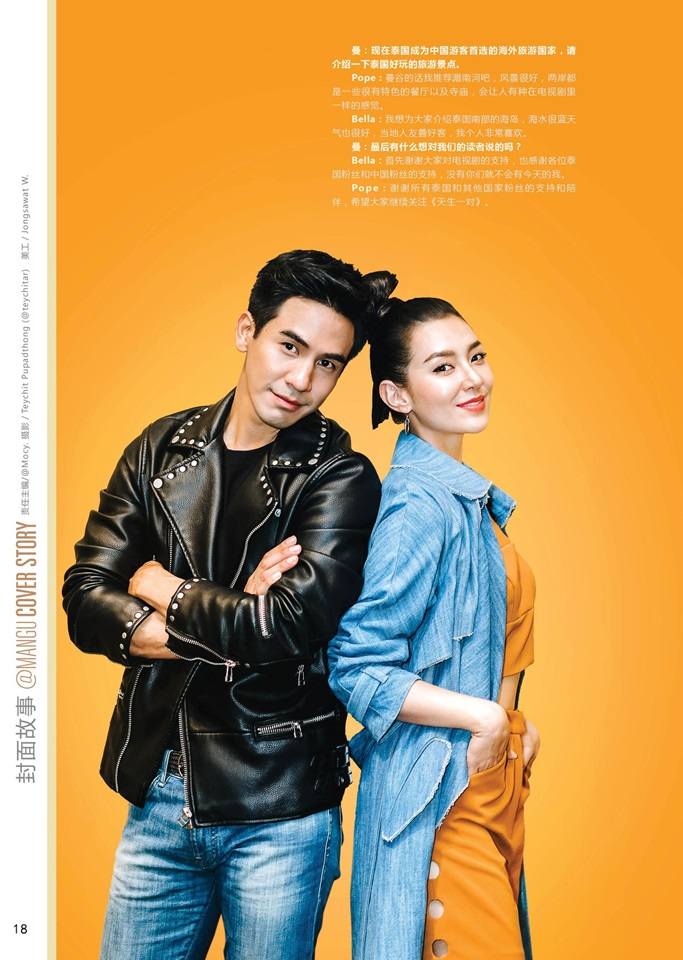 โป๊ป-เบลล่า @ ManGu Magazine issue 136 May 2018