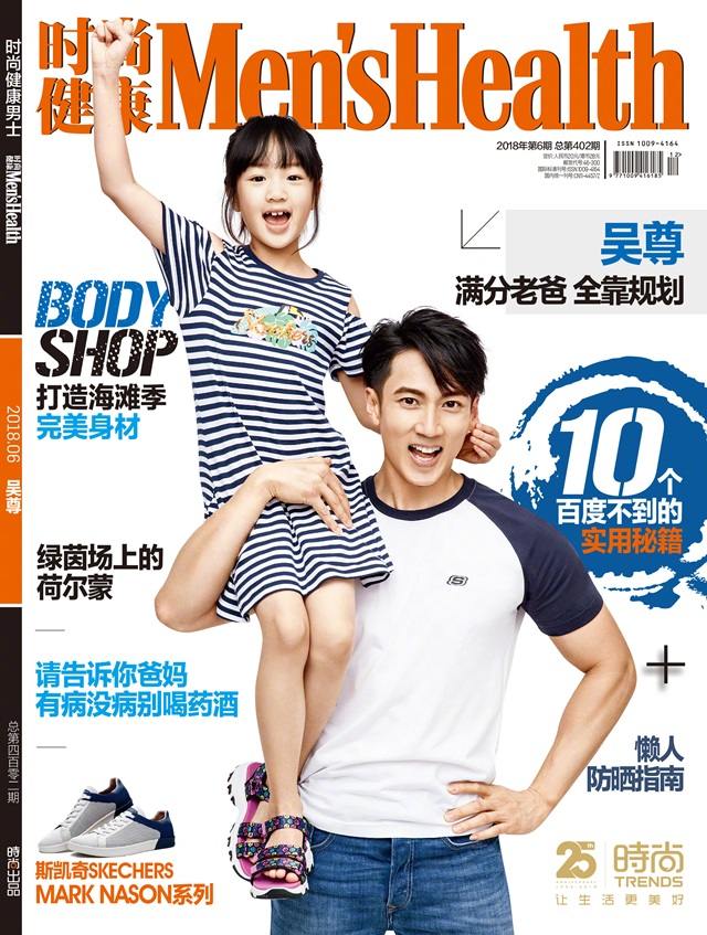 Wu Chun & Nei Nei @ Men's Health China June 2018