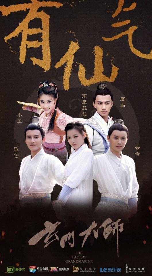 ละคร THE TAOISM GRANDMASTER 《玄门大师》 2016 4