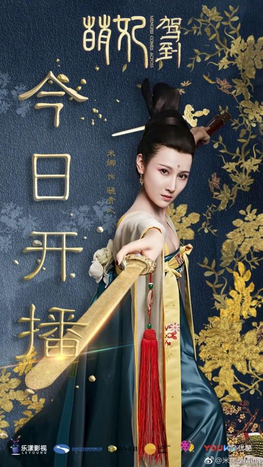 ละคร Meng Fei Jia Dao 《萌妃驾到》 2016