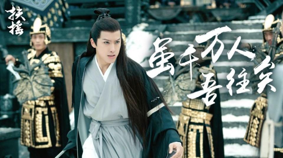 ละคร ตำนานฝูเหยา Legend Of Fu Yao 《扶摇》 2017