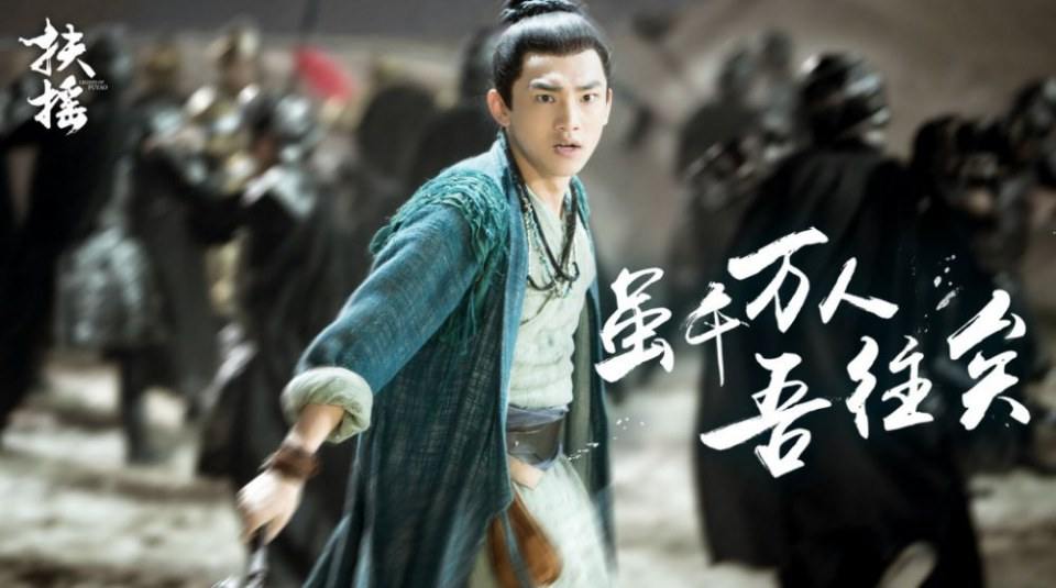 ละคร ตำนานฝูเหยา Legend Of Fu Yao 《扶摇》 2017