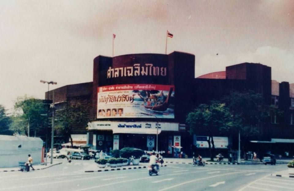 โรงหนังศาลาเฉลิมไทย ปี 2500