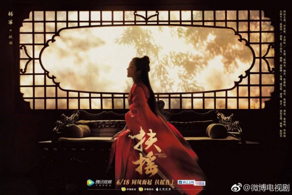 ละคร ตำนานฝูเหยา Legend Of Fu Yao 《扶摇》 2017 2