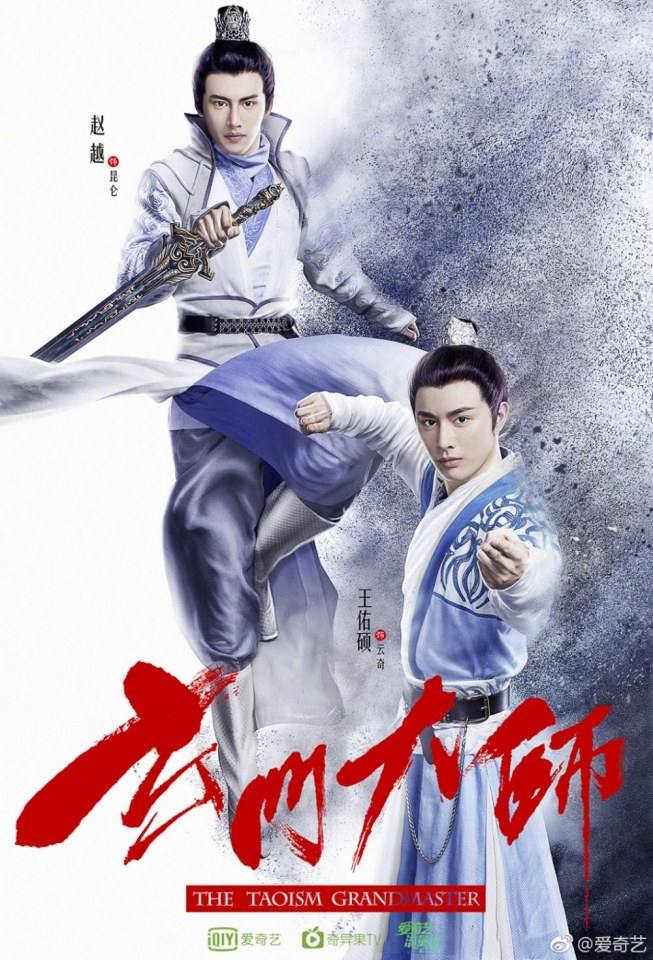 ละคร THE TAOISM GRANDMASTER 《玄门大师》 2016 5