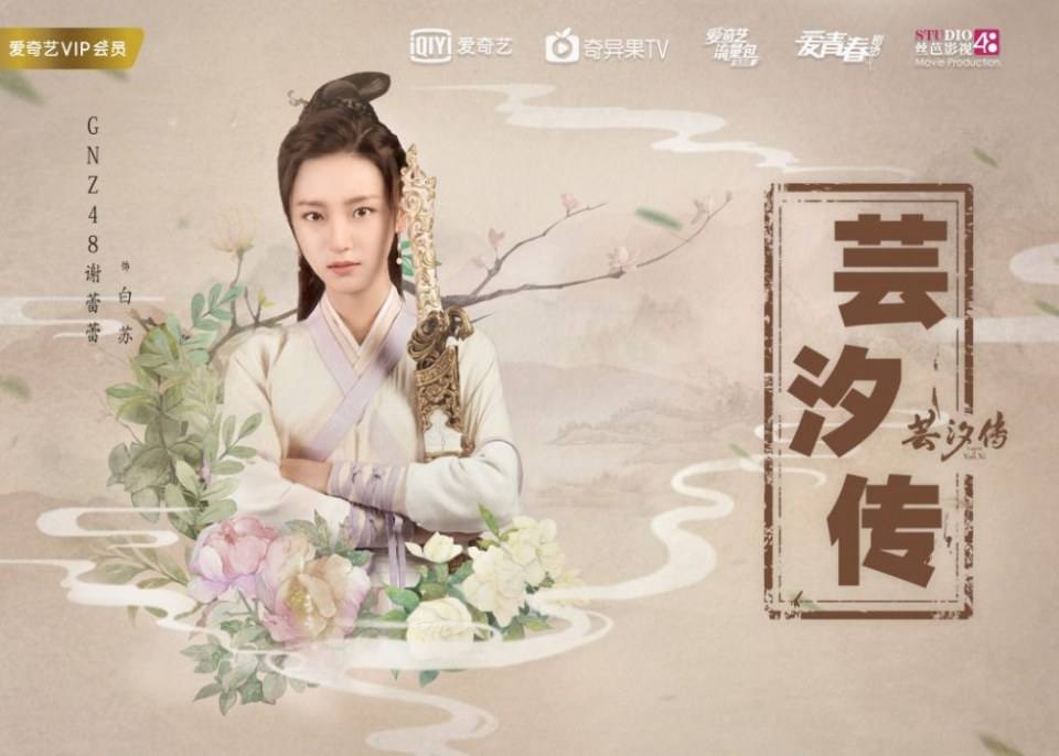 ละคร ตำนานหยุนซี Legend Of Yun Xi 《芸汐传》 2017 4