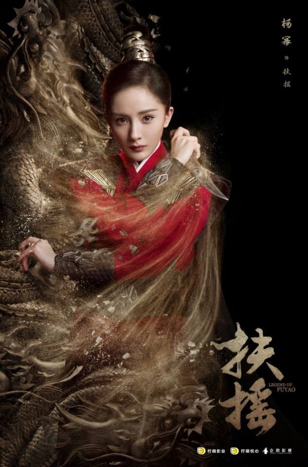 ละคร ตำนานฝูเหยา Legend Of Fu Yao 《扶摇》 2017 4