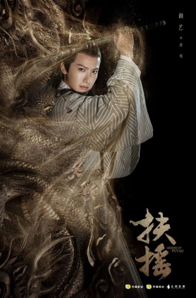 ละคร ตำนานฝูเหยา Legend Of Fu Yao 《扶摇》 2017 4