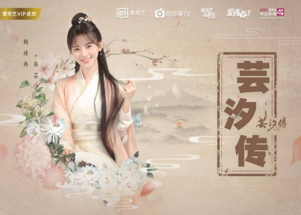 ละคร ตำนานหยุนซี Legend Of Yun Xi 《芸汐传》 2017 5