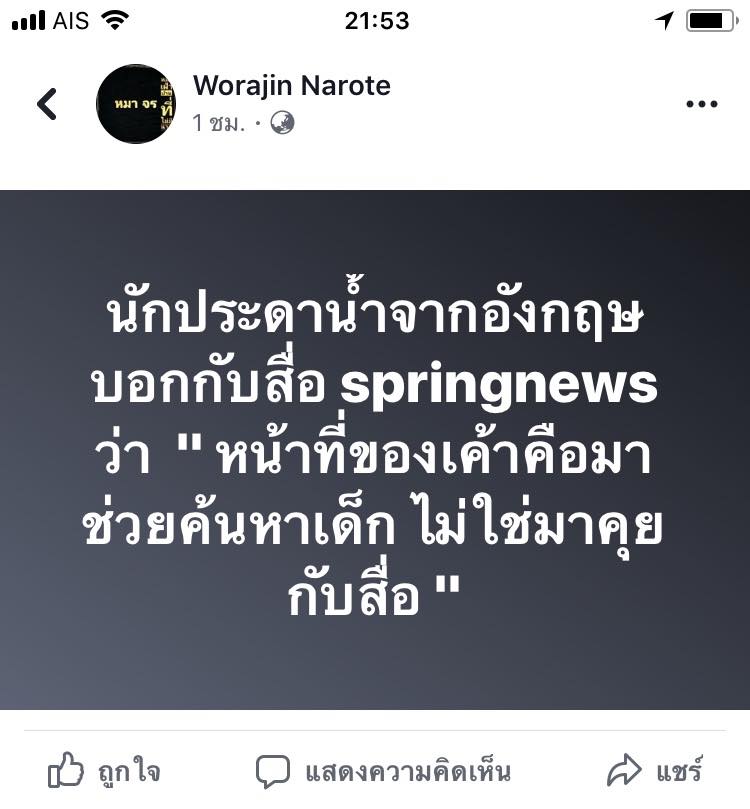 ขอส่งกำลังใจให้เหล่าทหารกล้า เจ้าหน้าที่ทุกคน และน้องๆทั้ง 13 ชีวิต