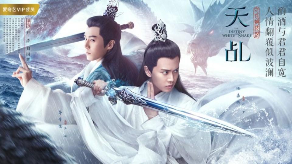 ละคร นางพญางูขาว 2017 เวอร์ชั่น หยางสื่อ The Destiny Of White Snake 《天乩之白蛇传说》 2017 9 กรกฎาคมนี้