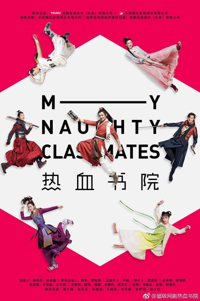 ละคร My Naughty Classmates 《热血书院》 2018