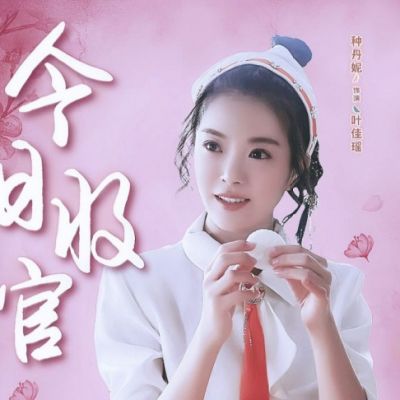 ละคร เมนูรัก เมนูเลิฟ Cinderella Chef 《萌妻食神》 2017 12