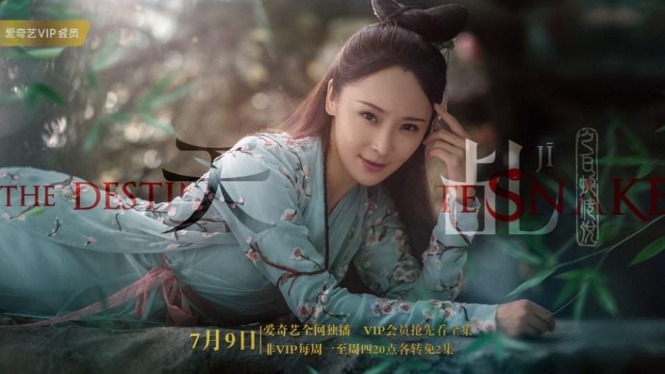 ละคร นางพญางูขาว 2017 เวอร์ชั่น หยางสื่อ The Destiny Of White Snake 《天乩之白蛇传说》 2017 9 กรกฎาคมนี้ 2