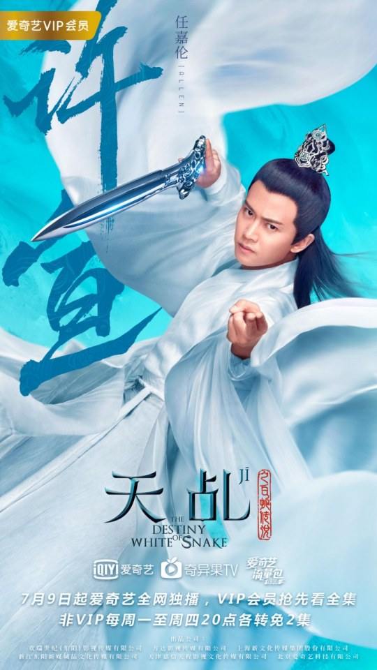 ละคร นางพญางูขาว 2017 เวอร์ชั่น หยางสื่อ The Destiny Of White Snake 《天乩之白蛇传说》 2017 9 กรกฎาคมนี้ 2