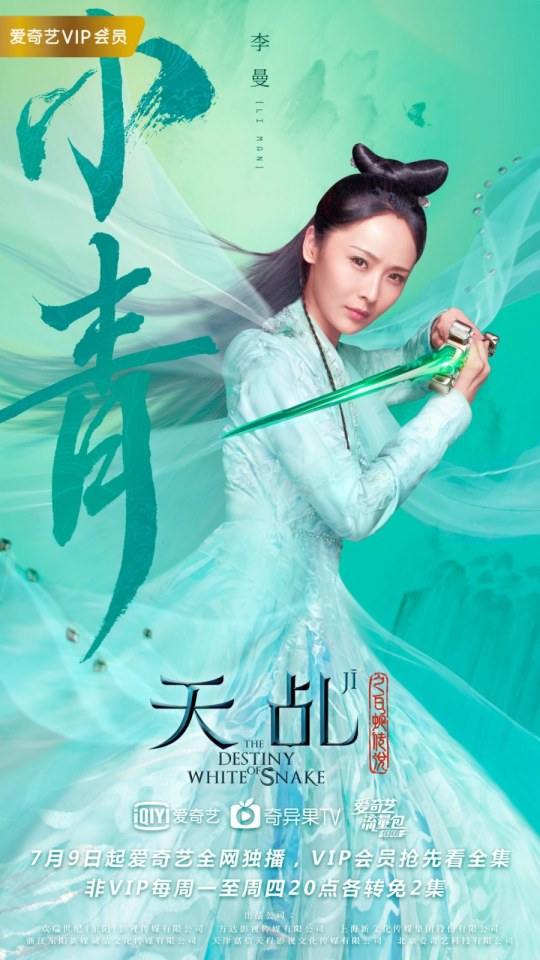 ละคร นางพญางูขาว 2017 เวอร์ชั่น หยางสื่อ The Destiny Of White Snake 《天乩之白蛇传说》 2017 9 กรกฎาคมนี้ 2