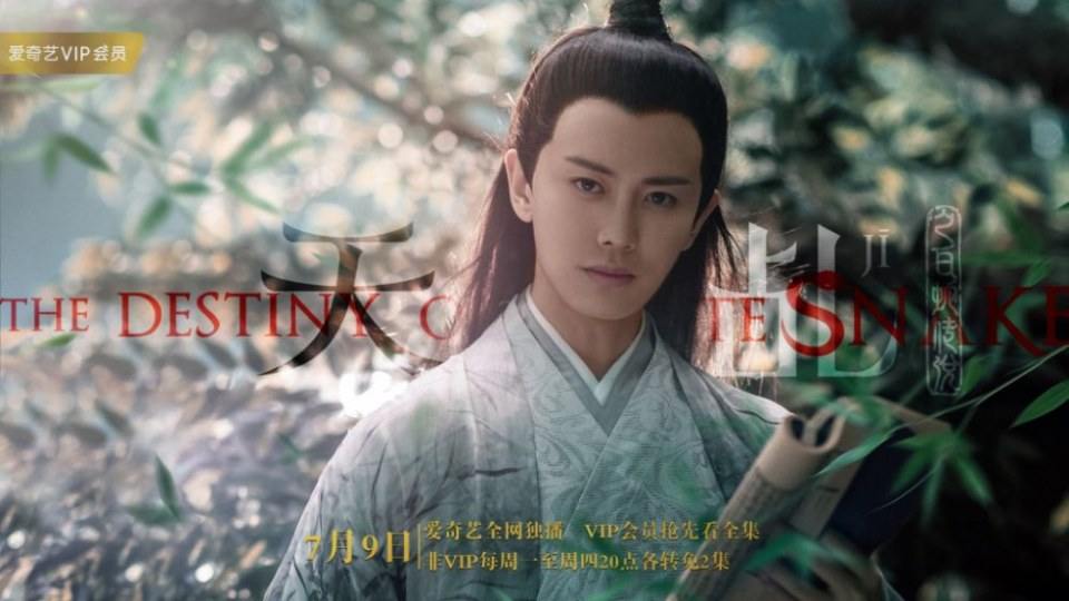 ละคร นางพญางูขาว 2017 เวอร์ชั่น หยางสื่อ The Destiny Of White Snake 《天乩之白蛇传说》 2017 9 กรกฎาคมนี้ 2