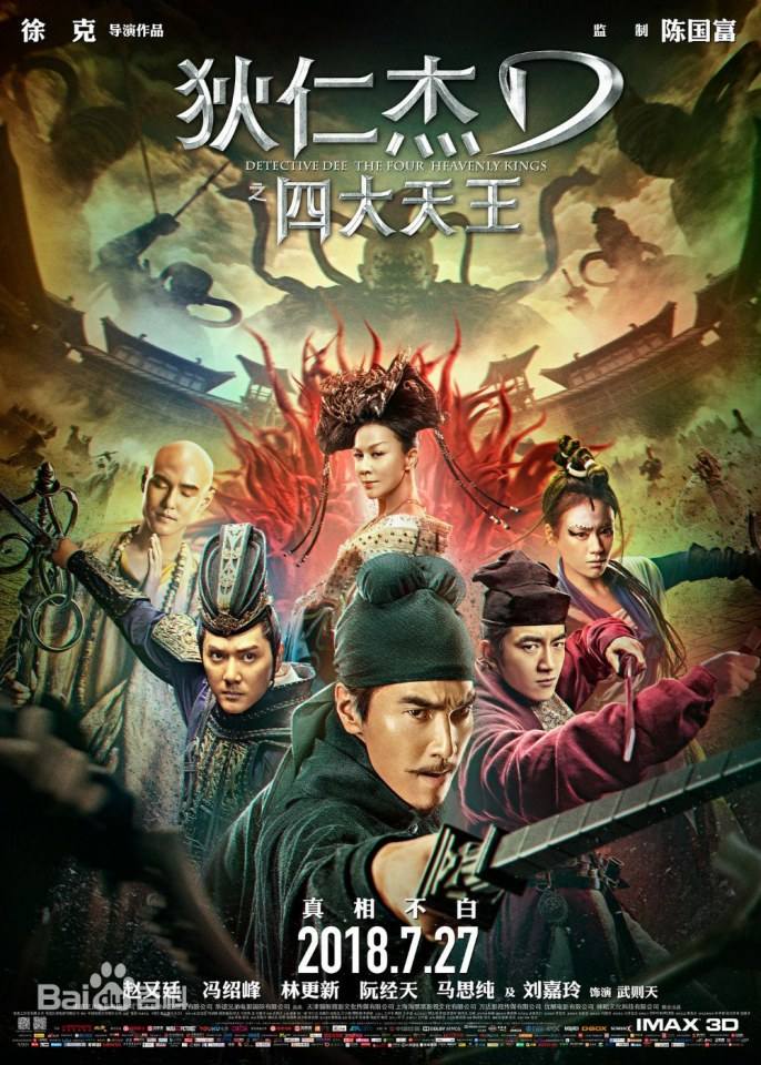 ภาพยนตร์ Detective Dee The Four Heavenly Kings 《狄仁杰之四大天王》 2018