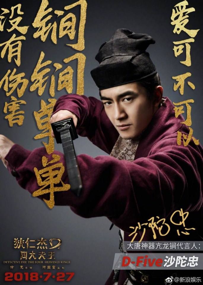 ภาพยนตร์ Detective Dee The Four Heavenly Kings 《狄仁杰之四大天王》 2018