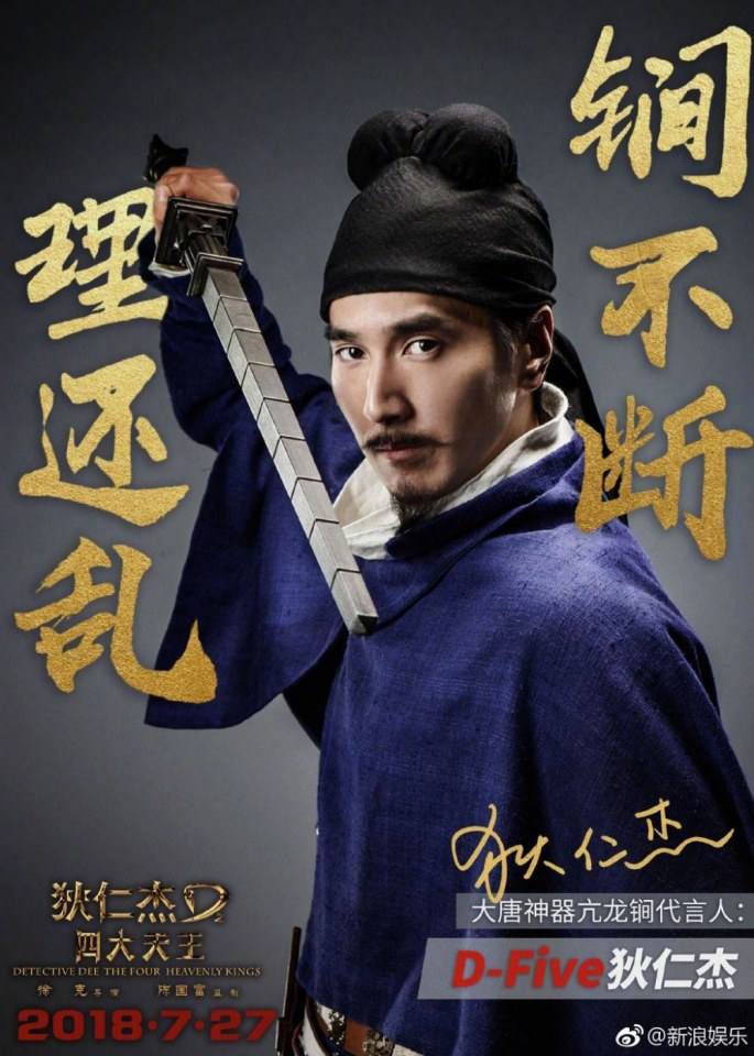 ภาพยนตร์ Detective Dee The Four Heavenly Kings 《狄仁杰之四大天王》 2018