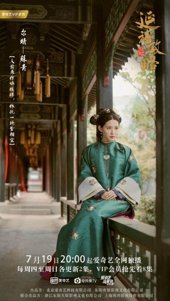 ละคร Yan Xi Gong Lüe《延禧攻略》 2017
