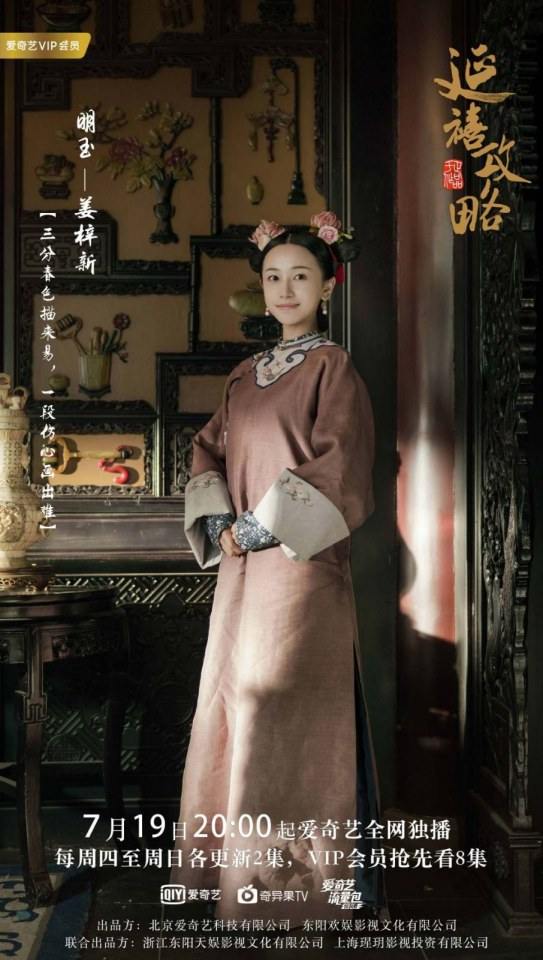 ละคร Yan Xi Gong Lüe《延禧攻略》 2017