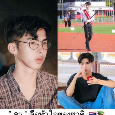 เด็กเรียน   ครู   คือหัวใจของชาติ 🇹🇭️