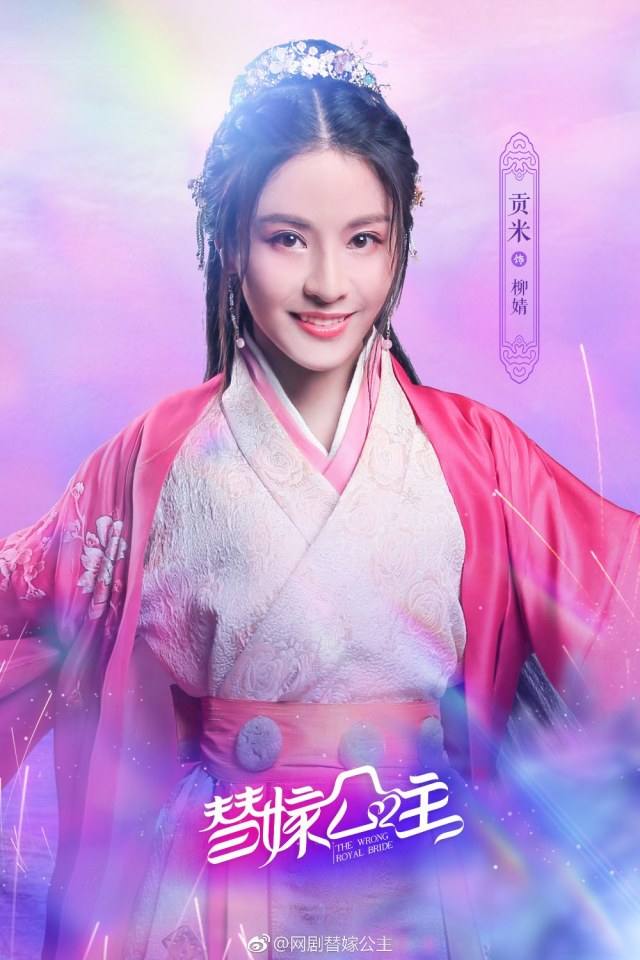 ละคร THE WRONG ROYAL BRIDE 《替嫁公主》 2018 3