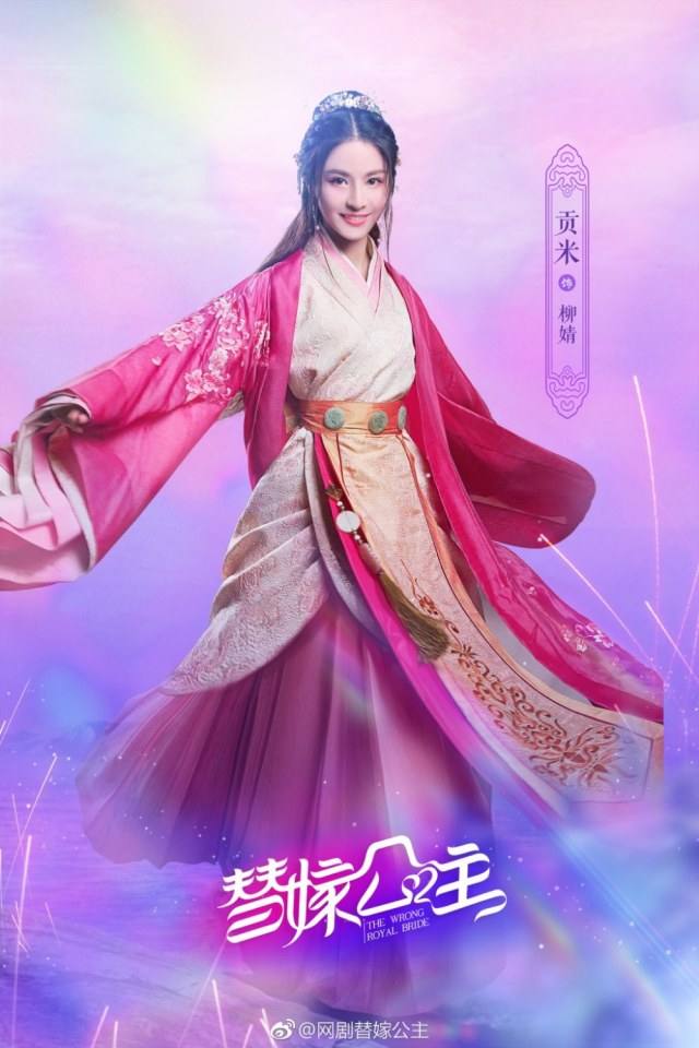 ละคร THE WRONG ROYAL BRIDE 《替嫁公主》 2018 3