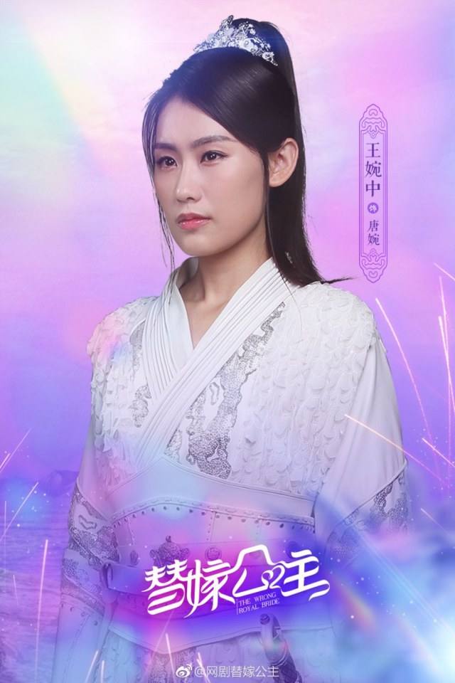 ละคร THE WRONG ROYAL BRIDE 《替嫁公主》 2018 3